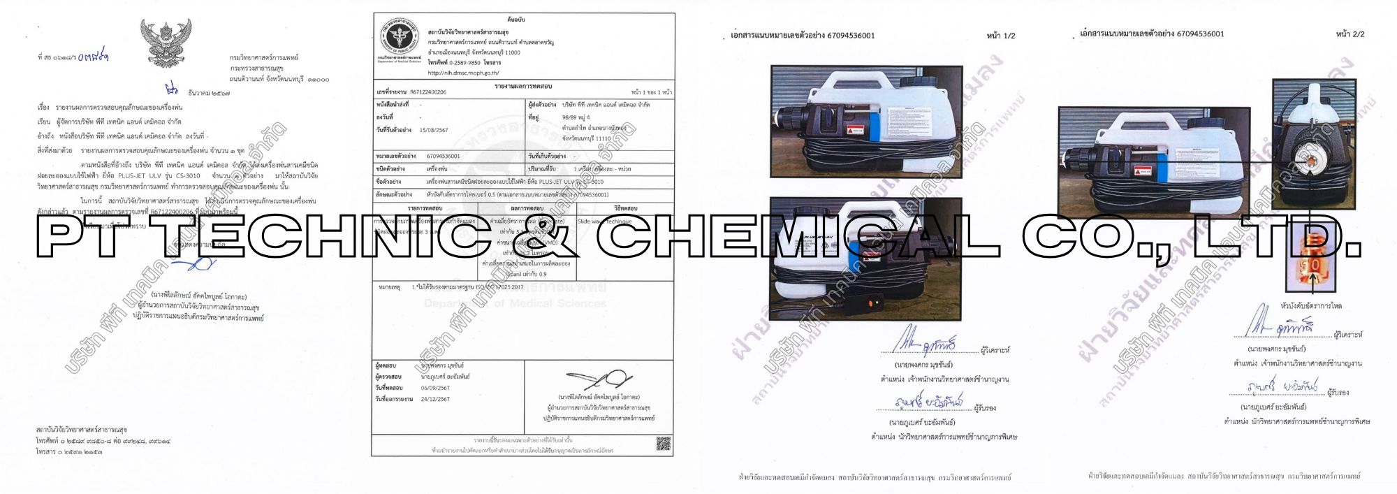 ผลทดสอบการหาค่าละอองสารเคมีในการกำจัดแมลงและเชื้อโรค