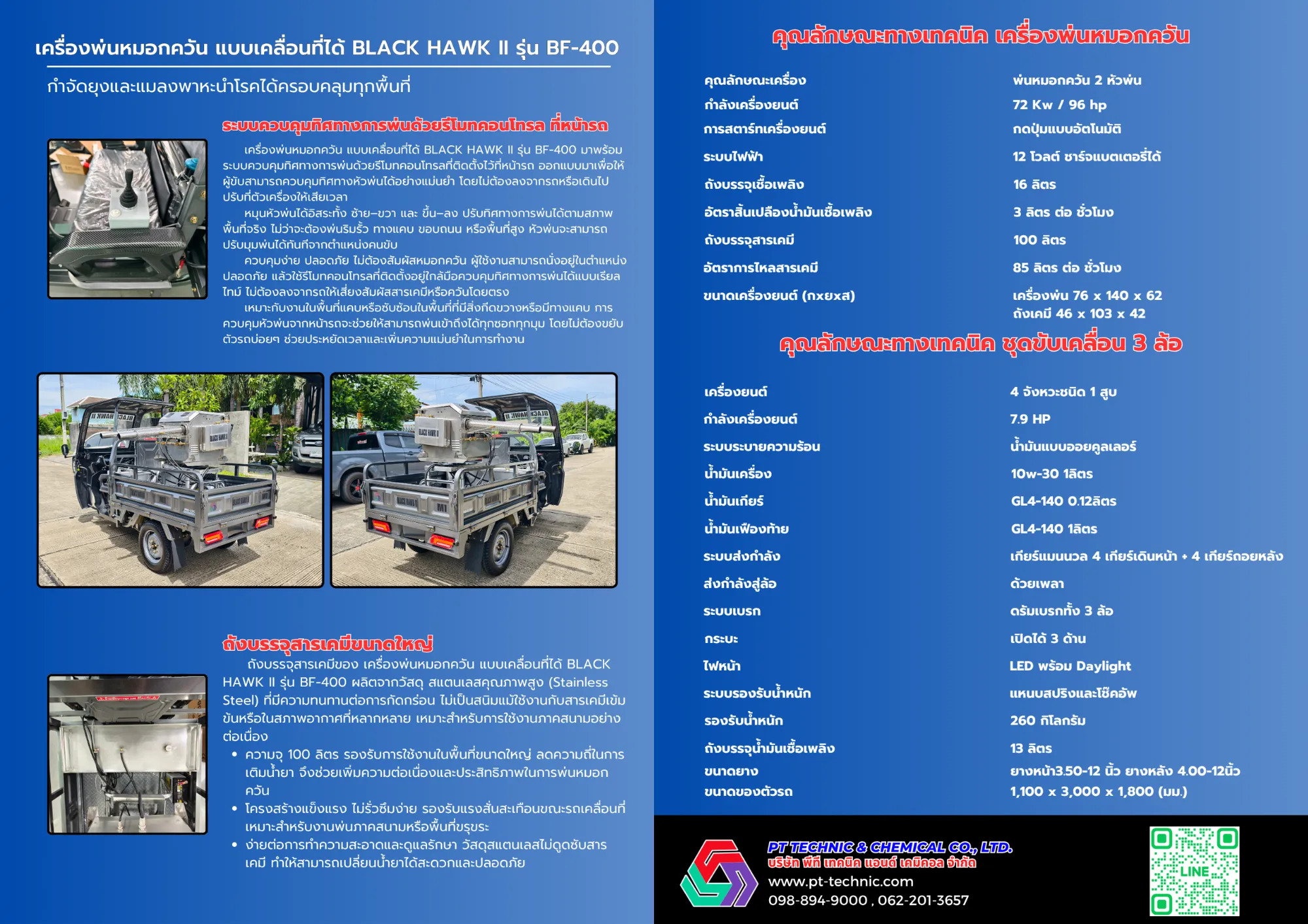 รถนพ่นหมอกควัน